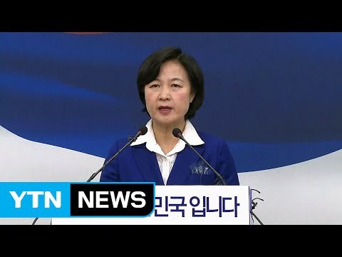 탄핵 선고 관련 민주당 추미애 대표 입장 발표 / YTN (Yes! Top News)