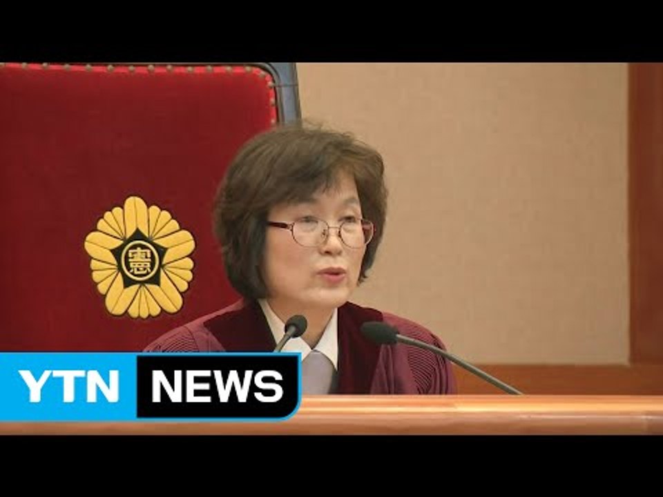 헌재 "박근혜 대통령 탄핵안 인용"...'전원 일치' 대통령직 파면 / YTN (Ye...
