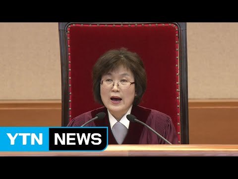 헌재 박근혜 대통령 탄핵안 인용 ...'전원 일치' 대통령직 파면 / YTN (Yes! Top News)