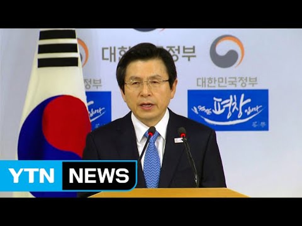 [영상] 황교안 "온 국민의 단합 필요...협조 호소" / YTN (Yes! Top...