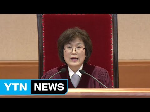 박근혜 대통령 탄핵심판 선고 / YTN (Yes! Top News)