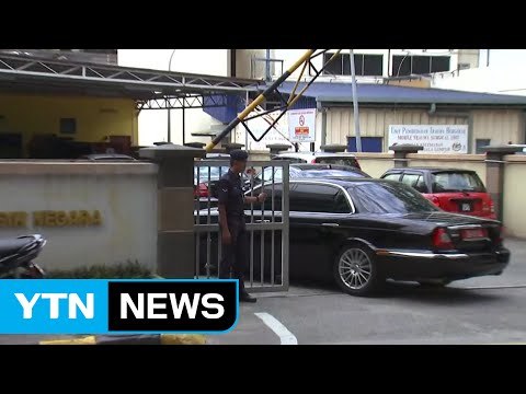 말레이시아 경찰 살해된 북한인은 김정남 공식 확인 / YTN (Yes! Top News)