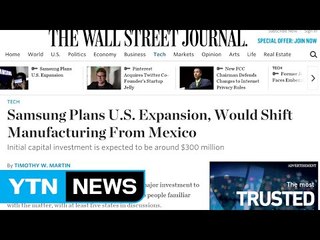 WSJ "삼성, 미 공장 후보지 협상 중" / YTN (Yes! Top News)