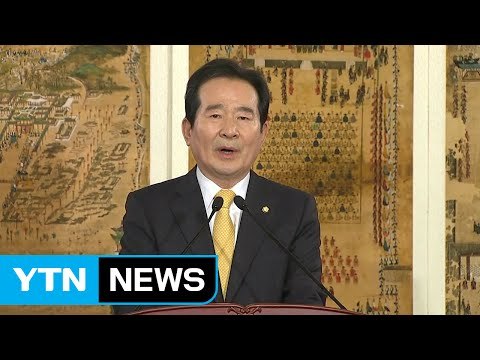 정세균 의장 민주주의 성숙 계기...소통과 합의로 새 시대 열어야 / YTN (Yes! Top News)