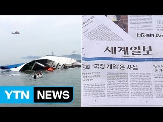 세월호·인사 전횡..."탄핵 사유 아냐" / YTN (Yes! Top News)