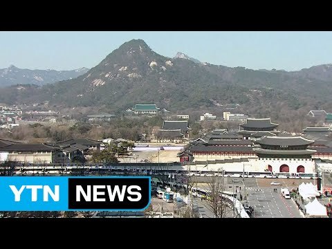 대통령 파면 확정...청와대·정치권 전망은? / YTN (Yes! Top News)