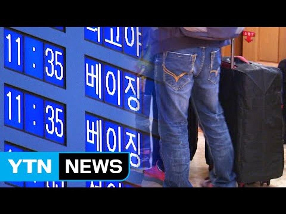 中, 한국 관광 금지 7개 지침...어기면 엄중 처벌 / YTN (Yes! Top N...