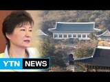 박 전 대통령, 이틀째 청와대 관저 머물며 침묵 / YTN (Yes! Top News)