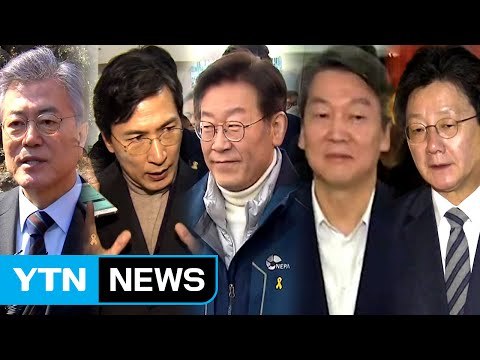 문재인 절반의 승리 ...대선 주자 '정중동' 행보 / YTN (Yes! Top News)