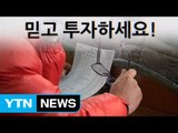 고수익 NPL 상품 출시 러시...투자 리스크 주의 요망 / YTN (Yes! Top News)