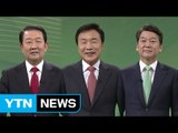 국민의당 대선 후보 토론회 ② / YTN (Yes! Top News)