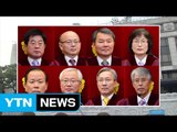 헌법 재판관 성향, 탄핵선고에 영향? / YTN (Yes! Top News)