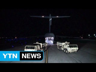 4∼5월 사드 실전배치 가시화...서두른 이유는? / YTN (Yes! Top News)