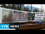 표창원 의원 가족, '성적 묘사' 현수막 관련 고소장 제출 / YTN (Yes! Top News)