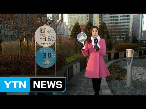 [날씨] 오늘 꽃샘추위 절정...출근길 빙판 주의 / YTN (Yes! Top News)