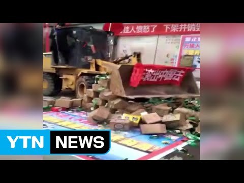 짓뭉개진 '롯데 소주'...영업정지 롯데마트 23곳 / YTN (Yes! Top News)