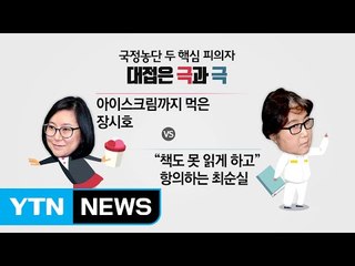 "나는 책도 못 읽게 하면서..." 항의하는 최순실 / YTN (Yes! Top News)