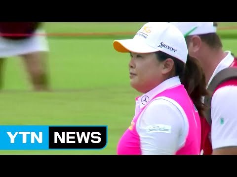 박인비 단독 선두…박성현도 2타 차 우승 경쟁 / YTN (Yes! Top News)