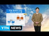 [날씨] 오늘 꽃샘추위 절정...충청 이남 아침까지 눈 / YTN (Yes! Top News)
