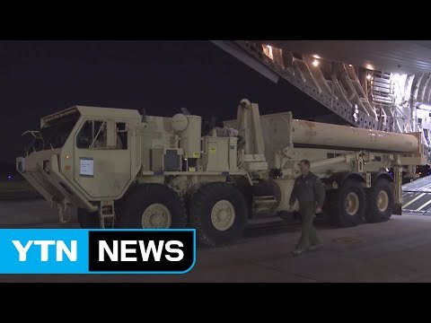 軍 사드 발사대 2기 국내 전격 반입 ...배치 급물살 / YTN (Yes! Top News)