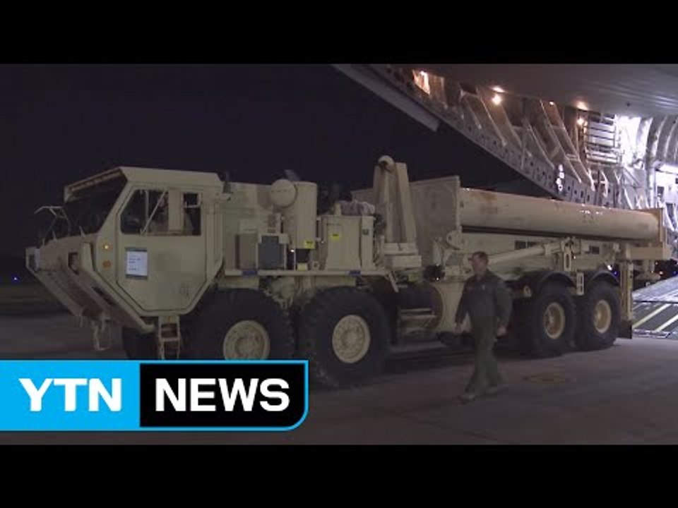 軍 "사드 발사대 2기 국내 전격 반입"...배치 급물살 / YTN (Yes! Top...