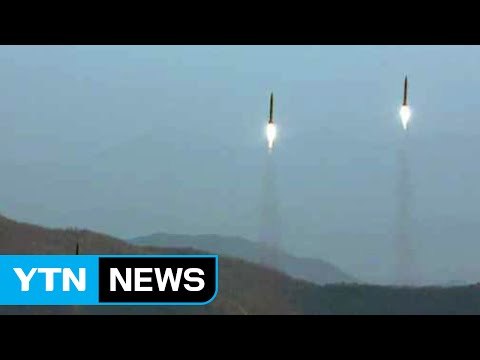 北 미사일 발사는 주일 미군 타격 훈련 ...발사장면 공개 / YTN (Yes! Top News)