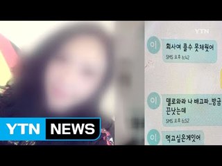 콜 센터 실습 여고생 사망 원인 진실 공방 / YTN (Yes! Top News)