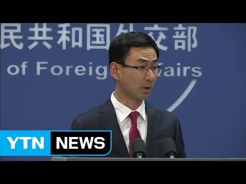 中 사드 배치 결연히 반대 ...보복 거세질 듯 / YTN (Yes! Top News)