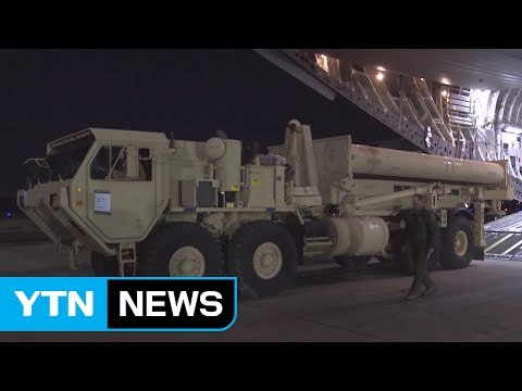 주한미군, 사드 전격 반입...배치 시작 / YTN (Yes! Top News)
