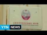 北-말레이 '인질외교' 충돌...단교 수순 밟나 / YTN (Yes! Top News)