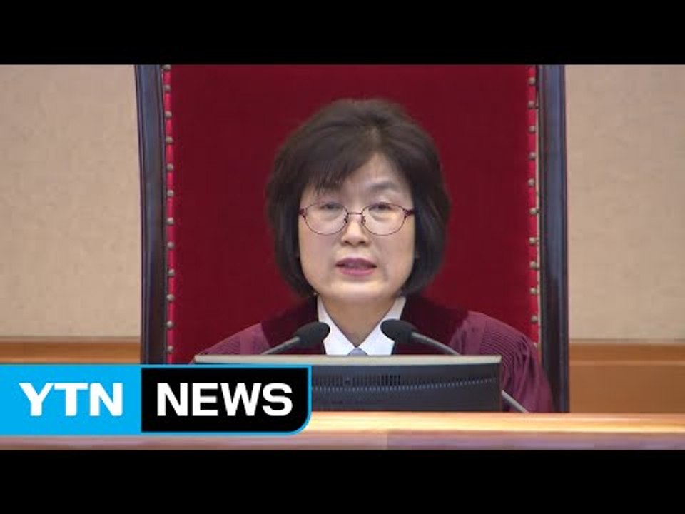 운명의 탄핵심판 선고, 어떻게 진행되나? / YTN (Yes! Top News)
