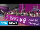 '인천 남매' 대한항공·흥국생명, 정규리그 동반 우승 / YTN (Yes! Top News)