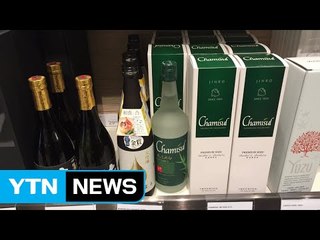 하이트진로 참이슬·오츠, 싱가포르 창이공항 입점 / YTN (Yes! Top News)