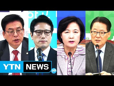 범여권 결과 무조건 승복 ...야권 상식적 결과 기대 / YTN (Yes! Top News)