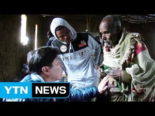 [좋은뉴스] 에티오피아 의료봉사 떠나는 성형외과 원장 / YTN (Yes! Top News)
