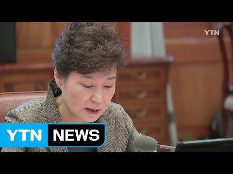 [YTN 실시간뉴스] 오늘 수사결과 발표...박 대통령 혐의 공개 / YTN (Yes! Top News)
