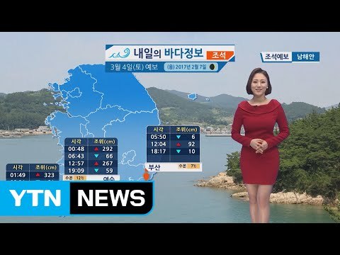 [내일의 바다 정보] 3월 4일 해양 레저스포츠 즐기기에 좋은 날씨나 미세먼지 마스크 필요 / YTN (Yes! Top News)