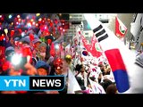 '찬탄·반탄' 촛불 vs 태극기 엇갈린 민심 / YTN (Yes! Top News)