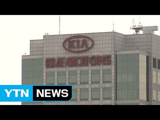 기아차, 인턴사원 채용...졸업자 지원 가능 / YTN (Yes! Top News)