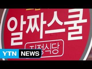 상권은 살리고 학과는 체험하고 '알짜 스쿨' 아십니까? / YTN (Yes! Top News)