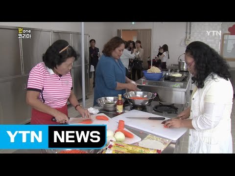 [원코리아] 이주민을 위한 통합형 국가 지원 센터 출범 / YTN (Yes! Top News)