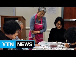 한국 민화 그리기 워크숍 / YTN (Yes! Top News)