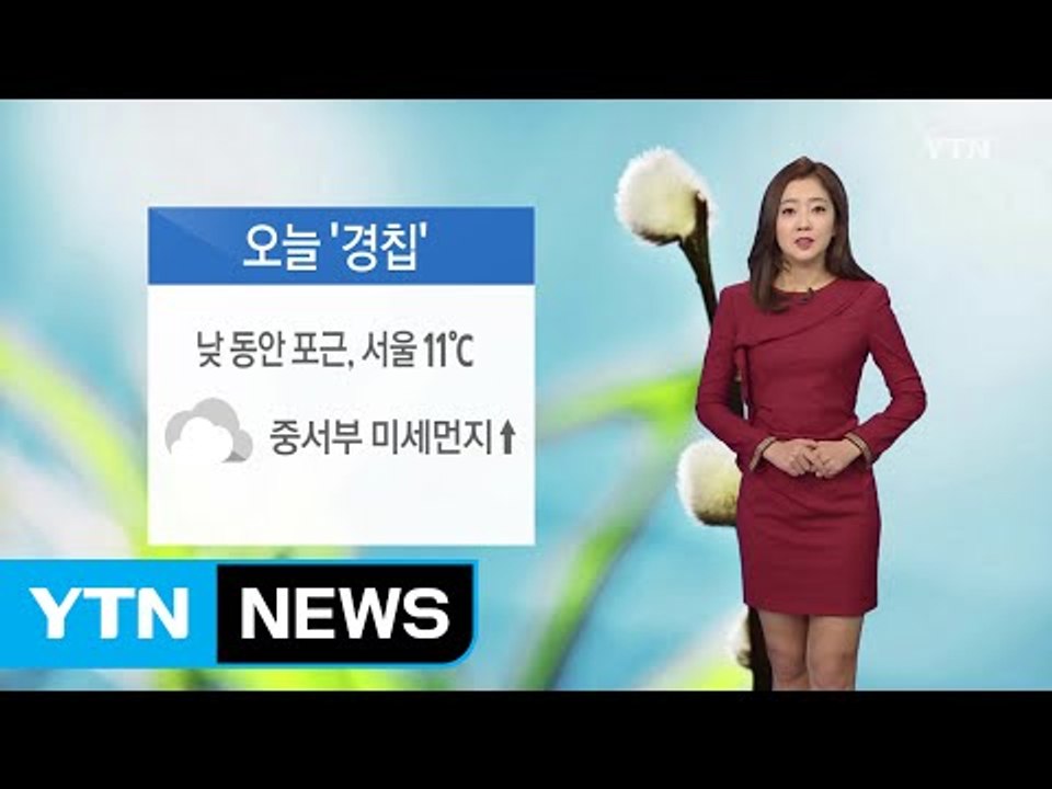 [날씨] '경칩' 흐리고 포근, 중서부 미세먼지↑ / YTN (Yes! Top News)
