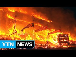 [영상] 제주 들불 축제...오름 전체가 불기둥 / YTN (Yes! Top News)