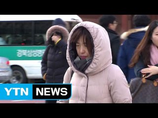 [날씨] 내일부터 봄 시샘 추위...사흘 동안 춥다 / YTN (Yes! Top News)