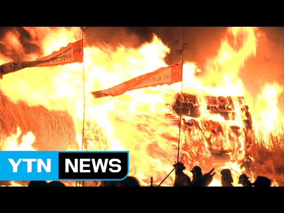 [영상] 제주 들불 축제...오름 전체가 불기둥 / YTN (Yes! Top News)