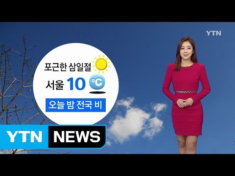 [날씨] 3.1절 포근한 봄 날씨...저녁부터 비·눈 / YTN (Yes! Top News)
