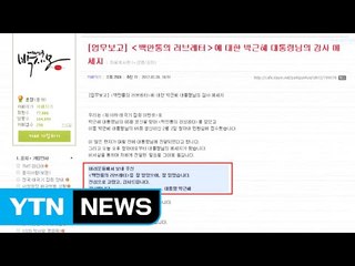 "박 대통령, 탄핵 반대 측 응원 편지에 답장" / YTN (Yes! Top News)