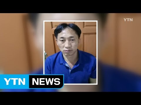 [YTN 실시간뉴스] 리정철 추방 전망 ...北 배후 수사 난항 / YTN (Yes! Top News)