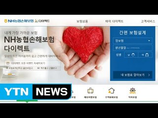 [기업] 농협손해보험, 다이렉트 전용 보험몰 개장 / YTN (Yes! Top News)
